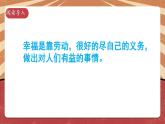 小学劳动教育 北师大版 三年级下册 活动《社会职业大调查》 第一课时（PPT）课件