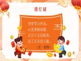 小学劳动教育 北师大版 三年级 活动四《当元宵遇到汤圆》 课件