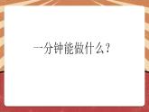 小学劳动教育 北师大版 三年级下册 活动《社会职业大调查》第二课时（PPT) 课件