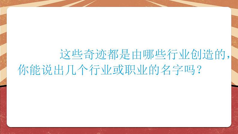 小学劳动教育 北师大版 三年级下册 活动《社会职业大调查》第二课时（PPT) 课件06