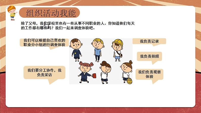 小学劳动教育 北师大版 三年级下册 活动《社会职业大调查》第二课时（PPT) 课件08