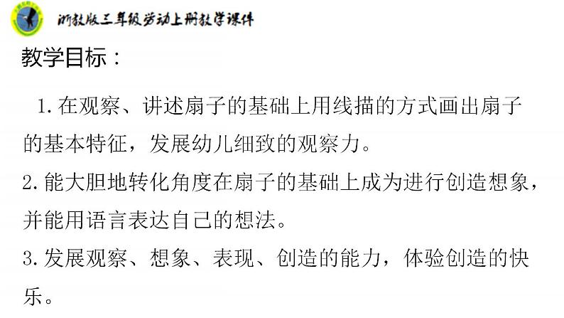 浙教版三年级劳动上册项目二任务二古风折扇的设计课件+素材02