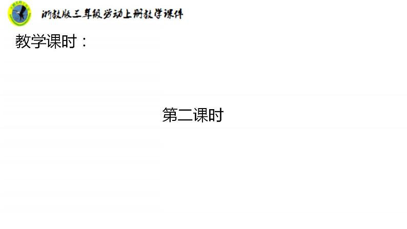 浙教版三年级劳动上册项目二任务二古风折扇的设计课件+素材05