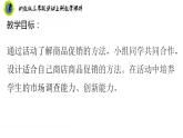 浙教版三年级劳动上册项目三任务三商品销售共合作课件+素材