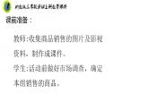 浙教版三年级劳动上册项目三任务三商品销售共合作课件+素材