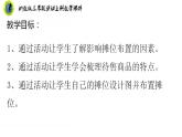 浙教版三年级劳动上册项目三任务二摊位布置我能行课件+素材