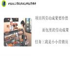 浙教版三年级劳动上册项目四任务三我是小小营销员课件+素材