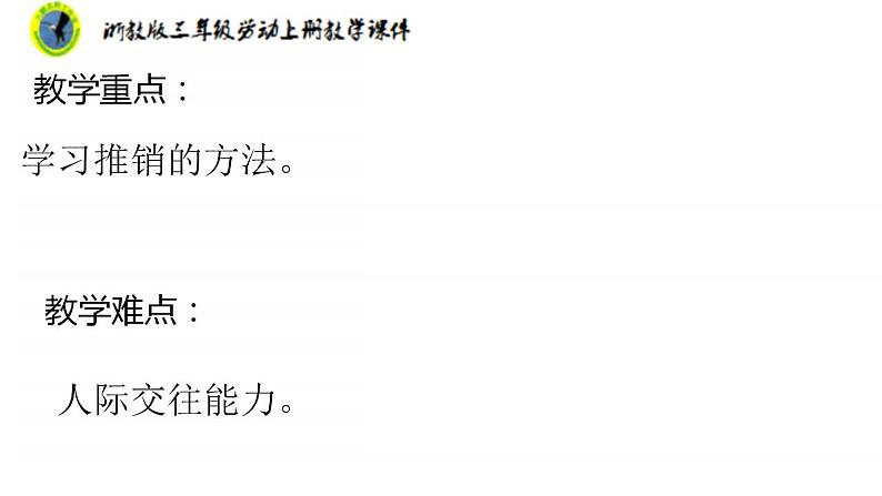 浙教版三年级劳动上册项目四任务三我是小小营销员课件+素材03