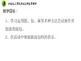 浙教版三年级劳动上册项目四任务二我是小小面包师课件+素材