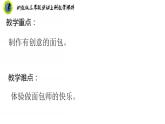 浙教版三年级劳动上册项目四任务二我是小小面包师课件+素材