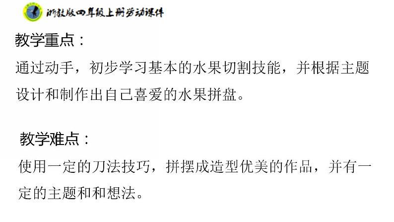 浙教版四年级上册劳动项目一任务二水果拼盘的设计课件+素材03