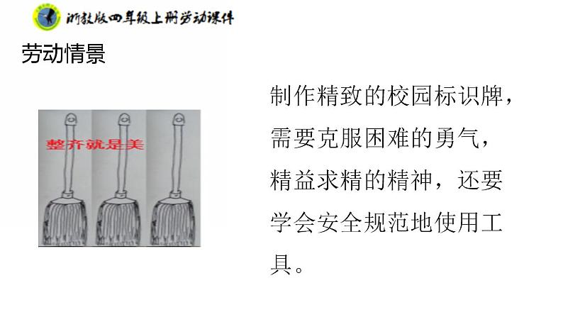 项目四 任务三校园标识牌的制作课件+素材06