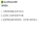 浙教版五年级上册劳动项目一任务一烤土豆课件+素材