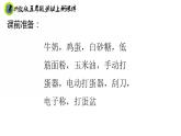 浙教版五年级上册劳动项目一任务三做纸杯蛋糕课件+素材