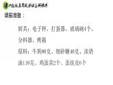 浙教版五年级上册劳动项目一任务二烘蛋挞课件+素材