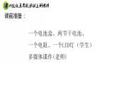 浙教版五年级上册劳动项目三任务一探索生活中的LED灯课件+素材
