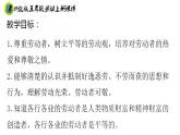 浙教版五年级上册劳动项目四任务三行业能手我敬佩课件+素材