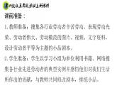 浙教版五年级上册劳动项目四任务三行业能手我敬佩课件+素材