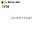 浙教版五年级上册劳动项目四任务二家乡行业我了解课件+素材
