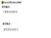 浙教版五年级上册劳动项目四任务一身边职业我体验课件+素材