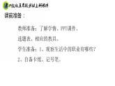 浙教版五年级上册劳动项目四任务一身边职业我体验课件+素材