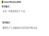 浙教版六年级上册劳动项目一任务一劳动工具的探究课件+素材