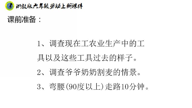 浙教版六年级上册劳动项目一任务一劳动工具的探究课件+素材04