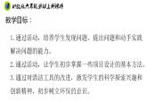 浙教版六年级上册劳动项目一任务二劳动工具的改进设计课件+素材 -