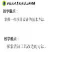 浙教版六年级上册劳动项目一任务二劳动工具的改进设计课件+素材 -