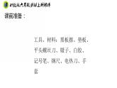 浙教版六年级上册劳动项目一任务二劳动工具的改进设计课件+素材 -