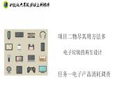 浙教版六年级上册劳动项目二任务一电子产品消耗调查课件+素材