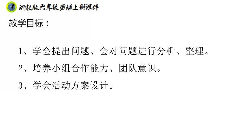 浙教版六年级上册劳动项目二任务一电子产品消耗调查课件+素材02