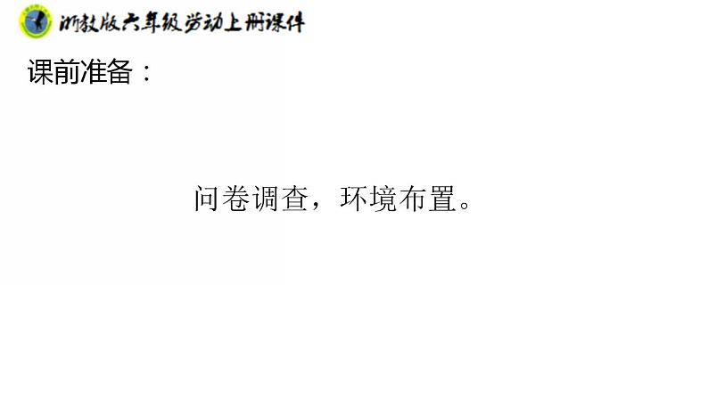 浙教版六年级上册劳动项目二任务一电子产品消耗调查课件+素材04