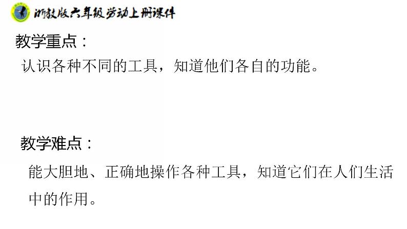 浙教版六年级上册劳动项目一任务三劳动工具的改进及制作课件+素材03