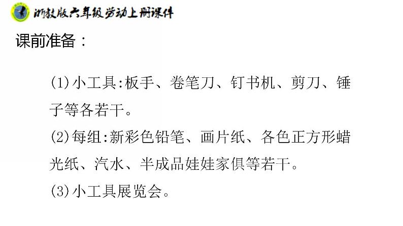 浙教版六年级上册劳动项目一任务三劳动工具的改进及制作课件+素材04