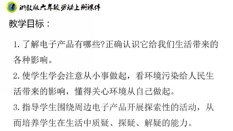 浙教版六年级上册劳动项目二任务三电子垃圾的再生设计课件+素材02