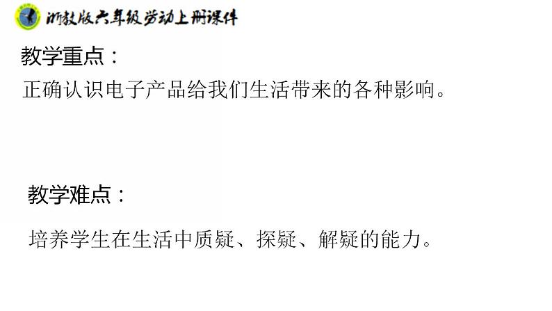 浙教版六年级上册劳动项目二任务三电子垃圾的再生设计课件+素材03