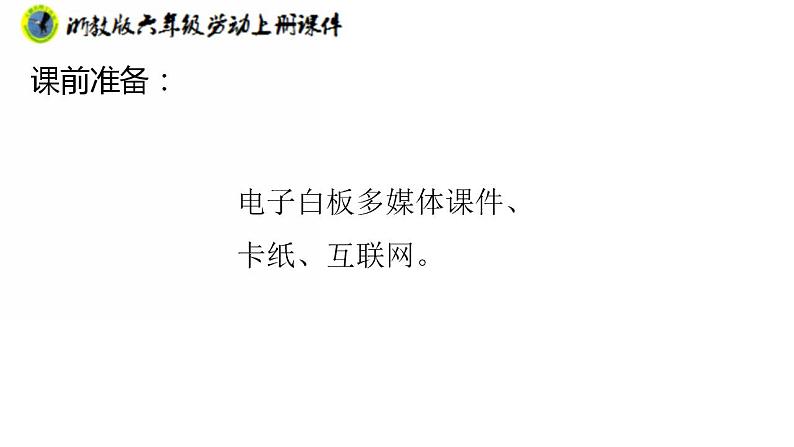 浙教版六年级上册劳动项目二任务三电子垃圾的再生设计课件+素材04