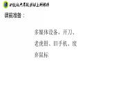 浙教版六年级上册劳动项目二任务二电子产品内部探秘课件+素材 -