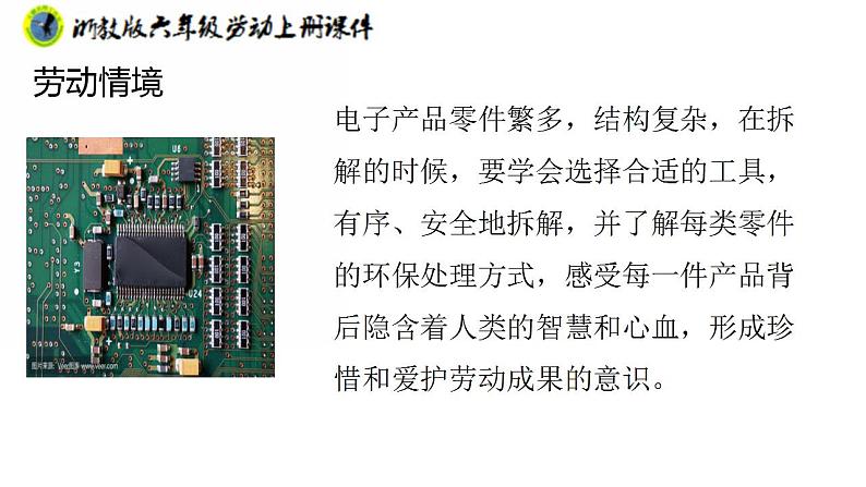 任务二电子产品内部探秘第6页