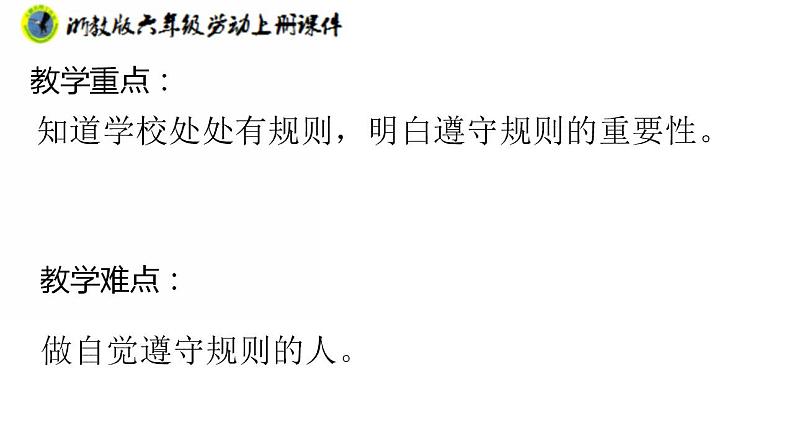 浙教版六年级上册劳动项目三任务一班级生活共观察课件+素材03