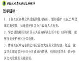 浙教版六年级上册劳动项目四任务三社区娱乐设施“我分享”课件+素材