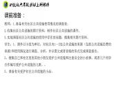 浙教版六年级上册劳动项目四任务三社区娱乐设施“我分享”课件+素材