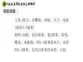 浙教版五年级上册劳动项目二任务一制作竹蜻蜓课件+素材