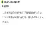 浙教版六年级上册劳动项目四任务二社区娱乐设施“我设计“课件+素材 -