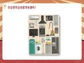 小学劳动教育 四年级 活动12《家电维护小管家》（第一课时）课件