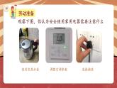 小学劳动教育 四年级 活动12《家电维护小管家》（第一课时）课件