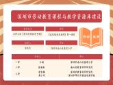 小学劳动教育 四年级 活动14《我给植物来挂牌》第一课时 课件