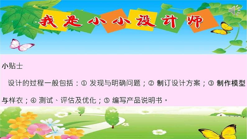 小学劳动教育 四年级 活动13《亲子服装我设计》第一课时 PPT 课件第8页