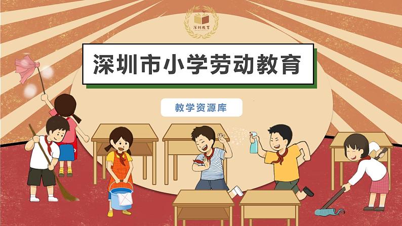 小学劳动教育 四年级 活动一《美味水果大拼盘》 课件第1页